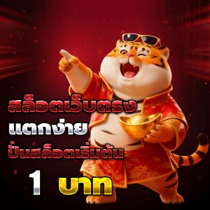 เว็บสล็อตตรงทั้งหมด